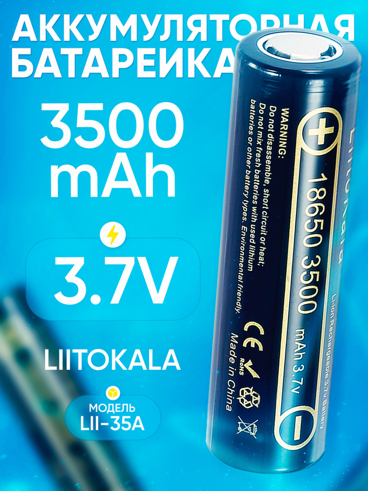 Аккумулятор 18650 с емкостью 3500 mAh для фонарей, радио, вейпов и прочего  #1