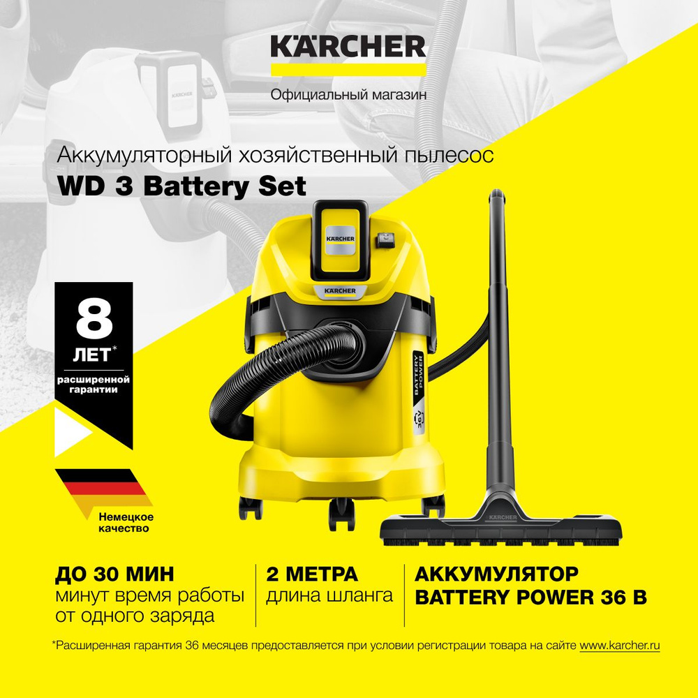 Пылесос для дома и автомобиля Karcher WD 3 Battery Set 1.629-911.0 аккумуляторный, для сухой и влажной #1