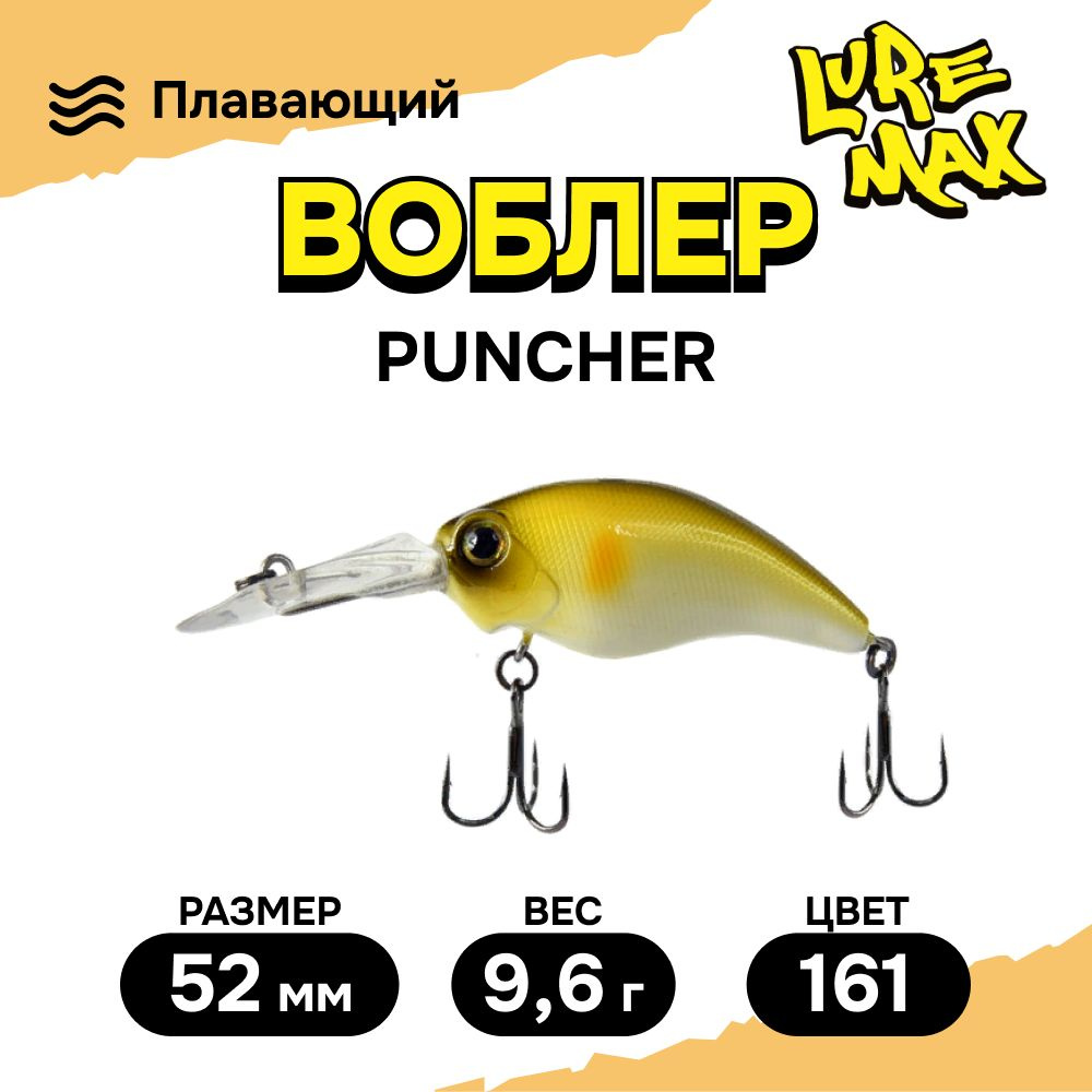 Воблеры для рыбалки LureMax PUNCHER 52F DR-161 9,6 г., воблер на щуку #1