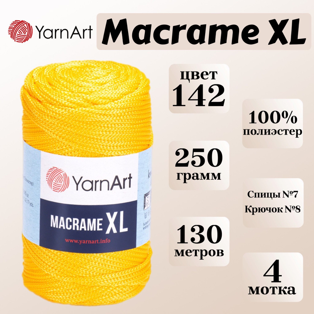 Пряжа для вязания и плетения YarnArt Macrame XL, цвет 142 желтый, моток 250г, 130м, 4 мотка  #1