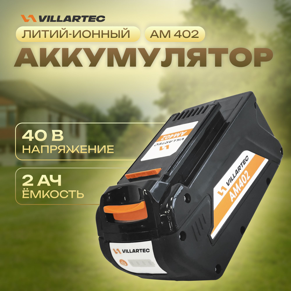 Аккумулятор литий-ионный для садовой техники Li-ion 40 В / VILLARTEC AM402  #1