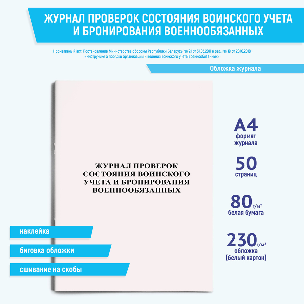 ЛитАРы Книга учета A4 (21 × 29.7 см), 1 шт., листов: 50 #1