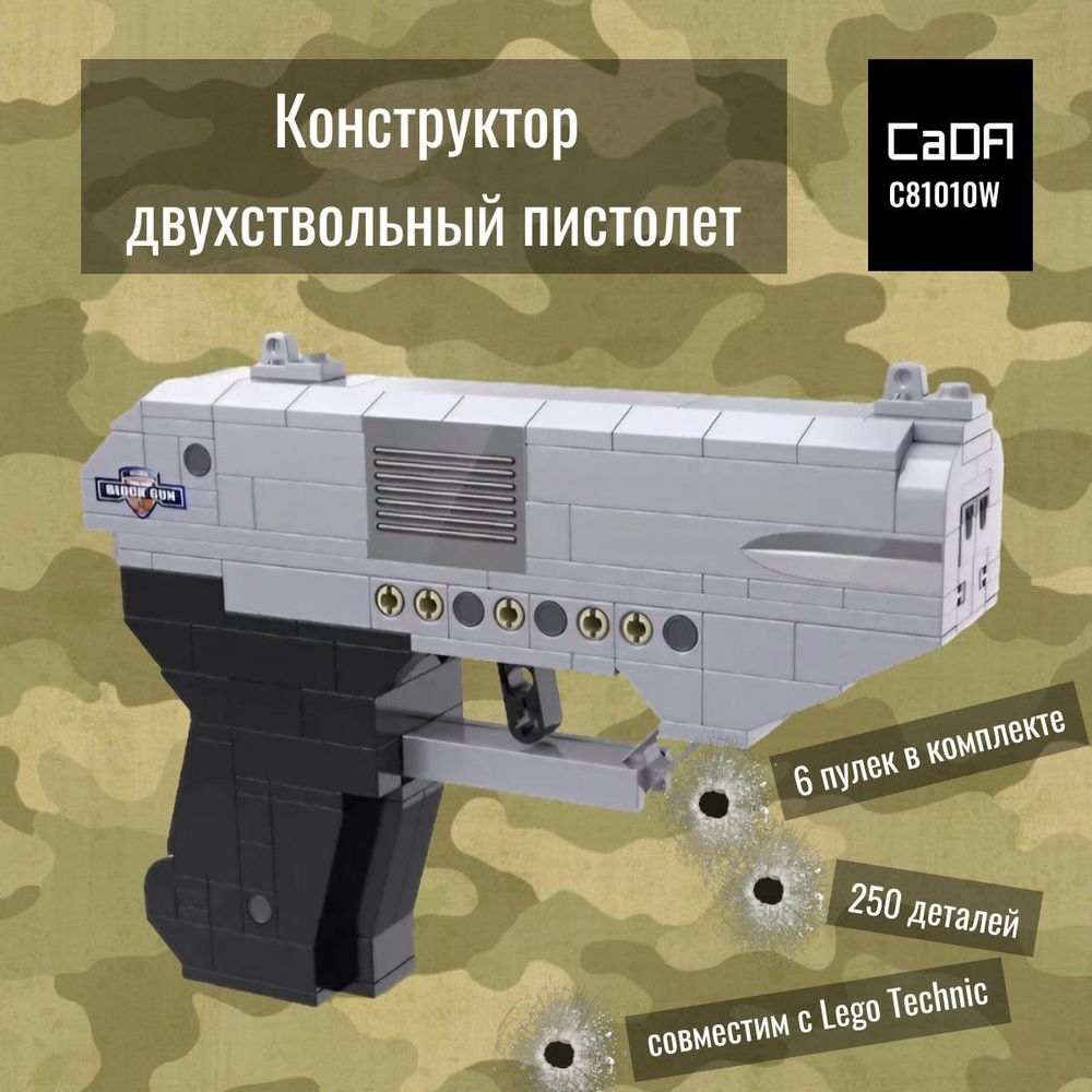 Конструктор CADA двухствольный пистолет (250 деталей) C81010W #1