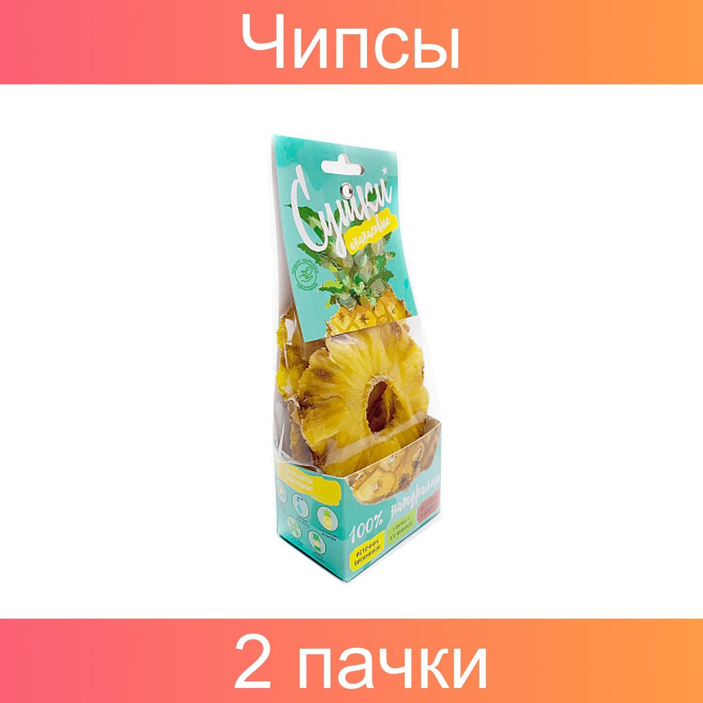 Биопродукты, Чипсы фруктовые детские "Сушки" ананас, 2 упаковки, 30 грамм  #1