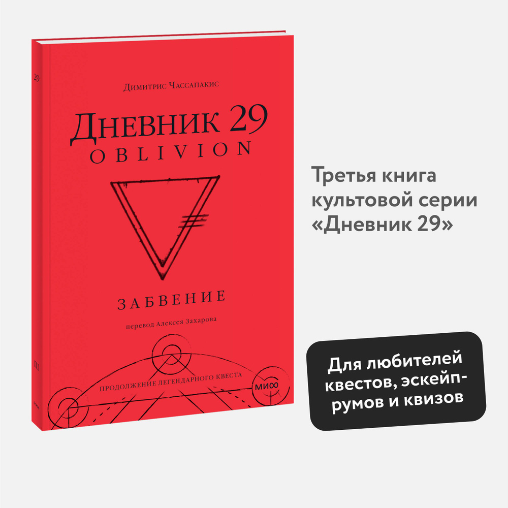 Дневник 29. Забвение | Чассапакис Димитрис #1