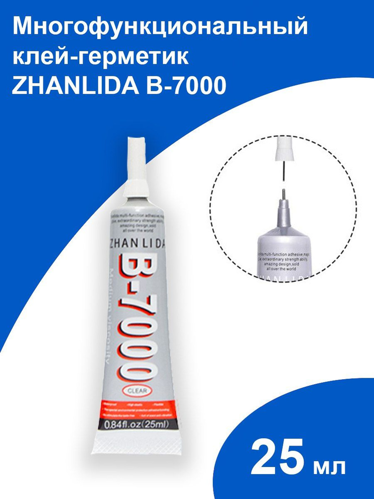 Клей В-7000 (25 мл) ZHANLIDA, прозрачный эластичный многофункциональный В-7000, для проклейки тачскрин, #1