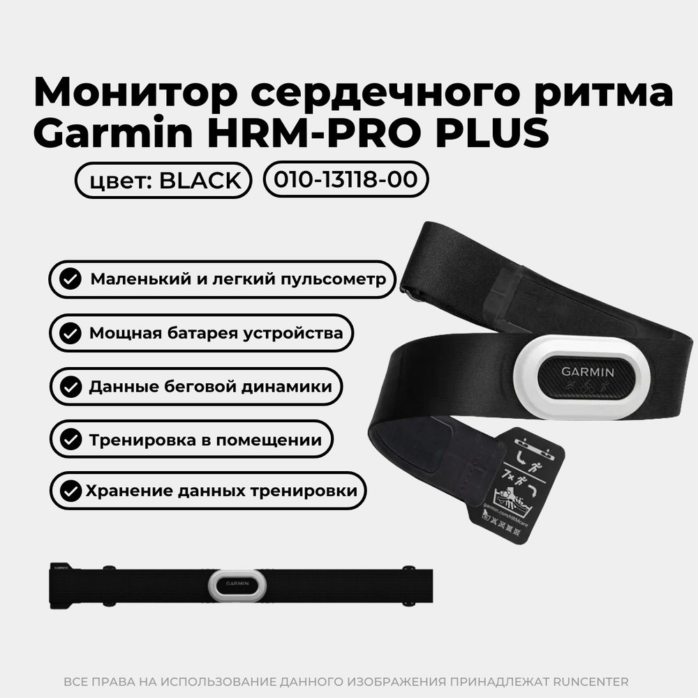 Монитор сердечного ритма (пульсометр) Garmin HRM-PRO PLUS #1