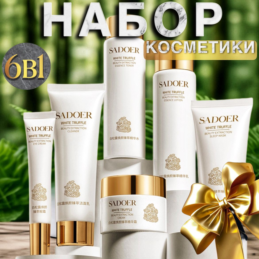 Подарочный набор уходовой косметики для лица антивозрастной бьюти бокс  #1