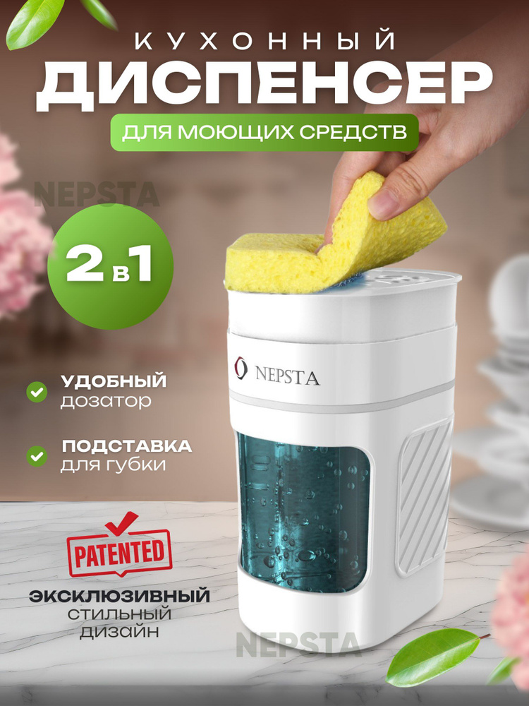 Nepsta Кухонный диспенсер для моющего средства 450 мл. #1