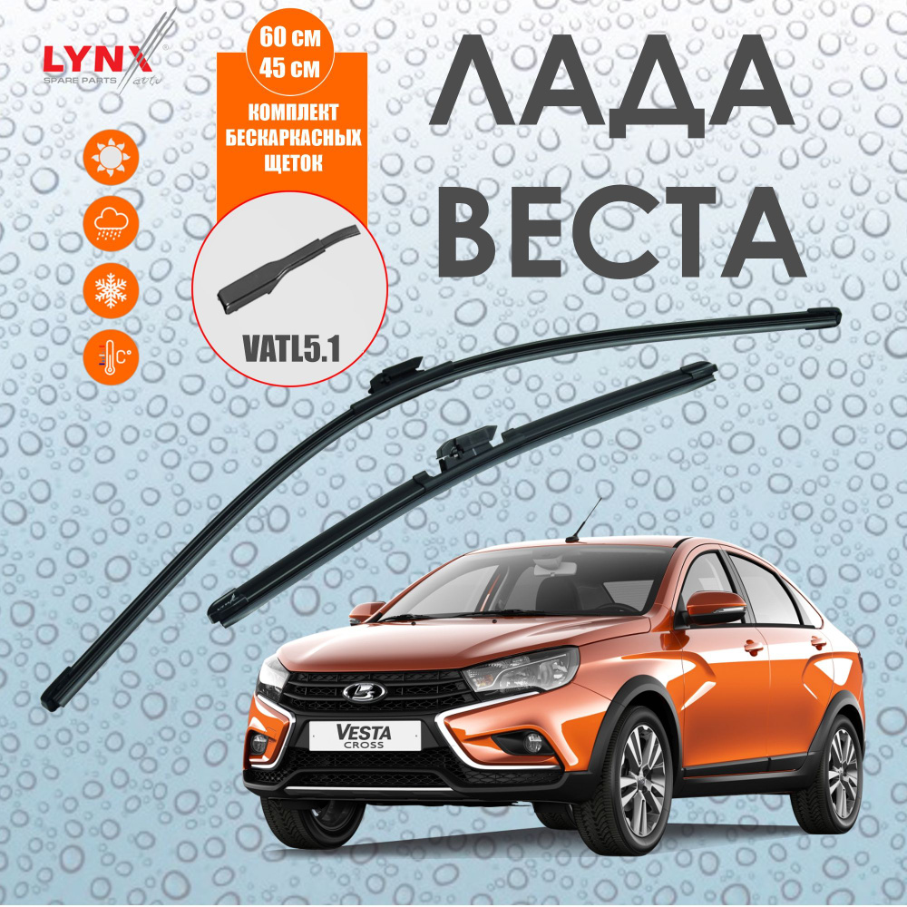 LYNXauto Комплект бескаркасных щеток стеклоочистителя, арт. XF6045V, 60 см + 45 см  #1