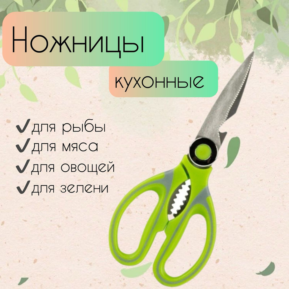 Mallony Ножницы кухонные, 20 см #1