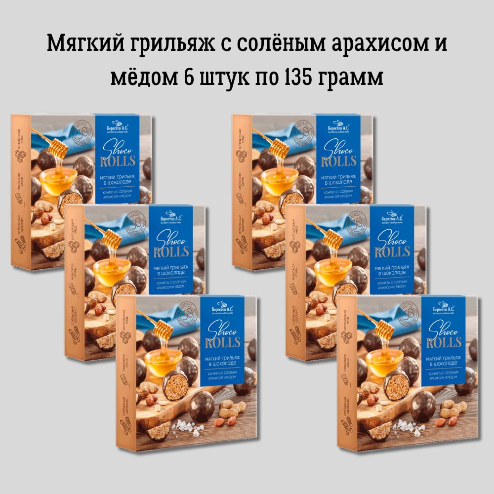 Конфеты Shoco Rolls с солёным арахисом и медом в шоколадной глазури, 6 шт. по 135г, Берестов, Galagancha #1