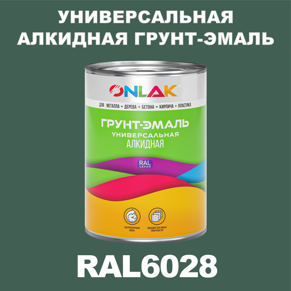 Антикоррозионная алкидная 1К грунт-эмаль ONLAK в банке, быстросохнущая, полуматовая, по металлу, по ржавчине, #1