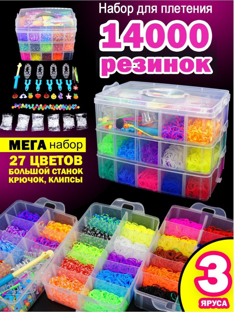 Rainbow Loom браслеты