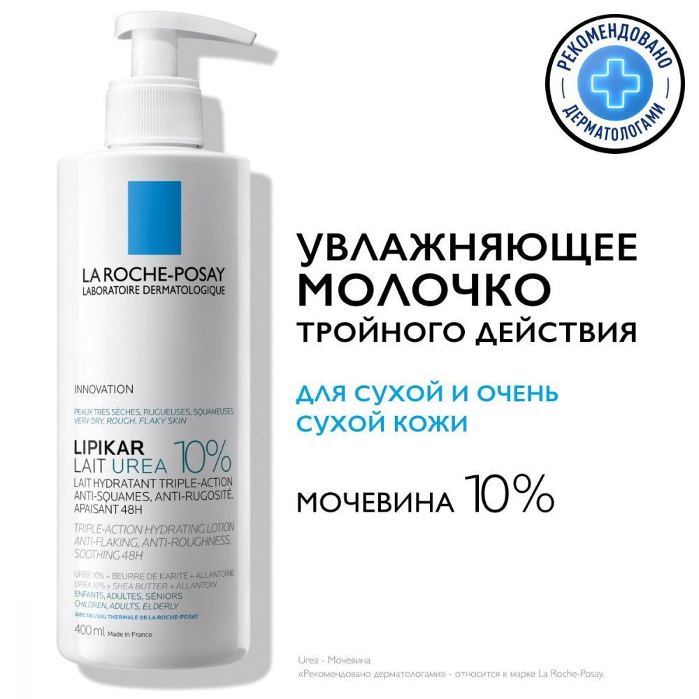 La Roche-Posay Lipikar LAIT UREA молочко мочевина 10% 400мл - купить с ...