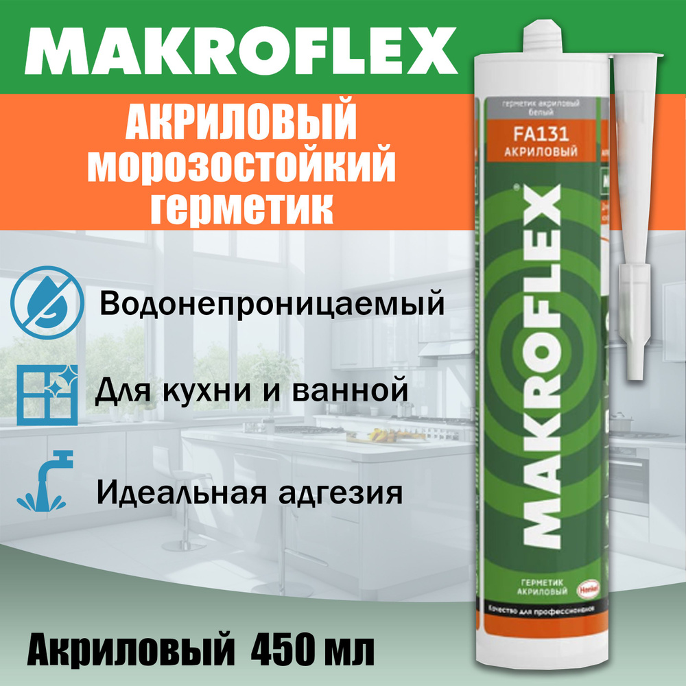 Герметик Акриловый Морозостойкий Макрофлекс / Makroflex FA-131 450 мл  #1