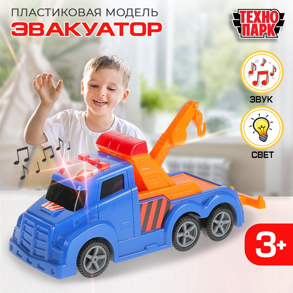 Машинка игрушка детская для мальчика Эвакуатор Технопарк 17 см  #1
