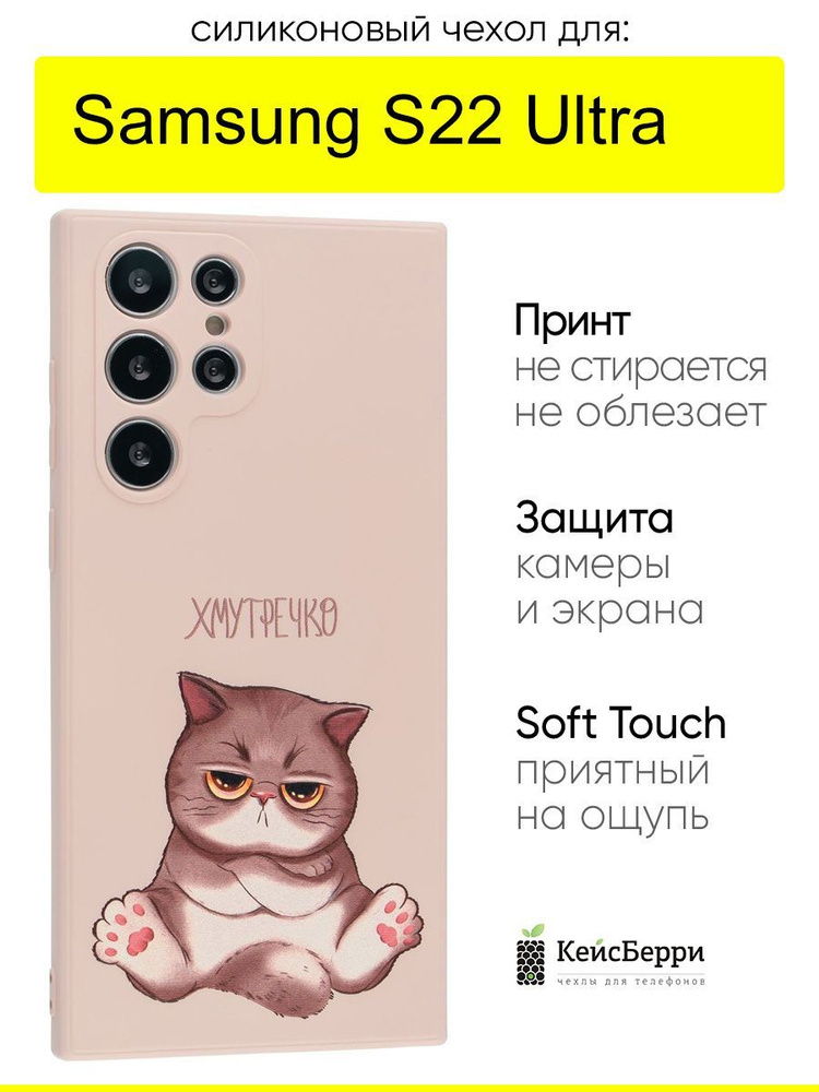 Чехол для Samsung Galaxy S22 Ultra, серия Soft #1