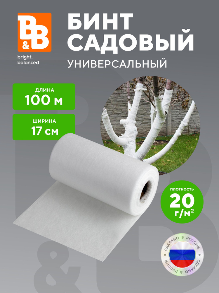 B&B bright.balanced Бинт садовый Спанбонд, 0.17x100 м,  20 г-кв.м, 1 шт #1