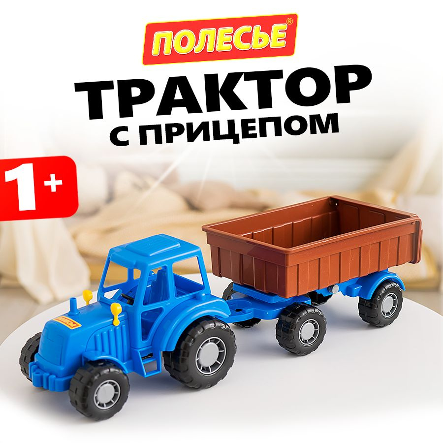 Игрушка Синий трактор с прицепом / Машинка детская #1