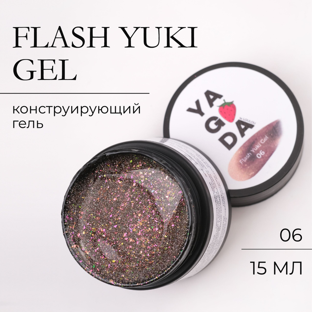 Гель моделирующий для ногтей светоотражающий с хлопьями Юки Flash Yuki Gel 15 мл  #1