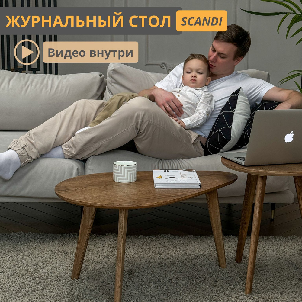 Журнальный столик, кофейный стол, Scandi 75*50*40 см, деревянный, Loft-Form, 1 шт  #1