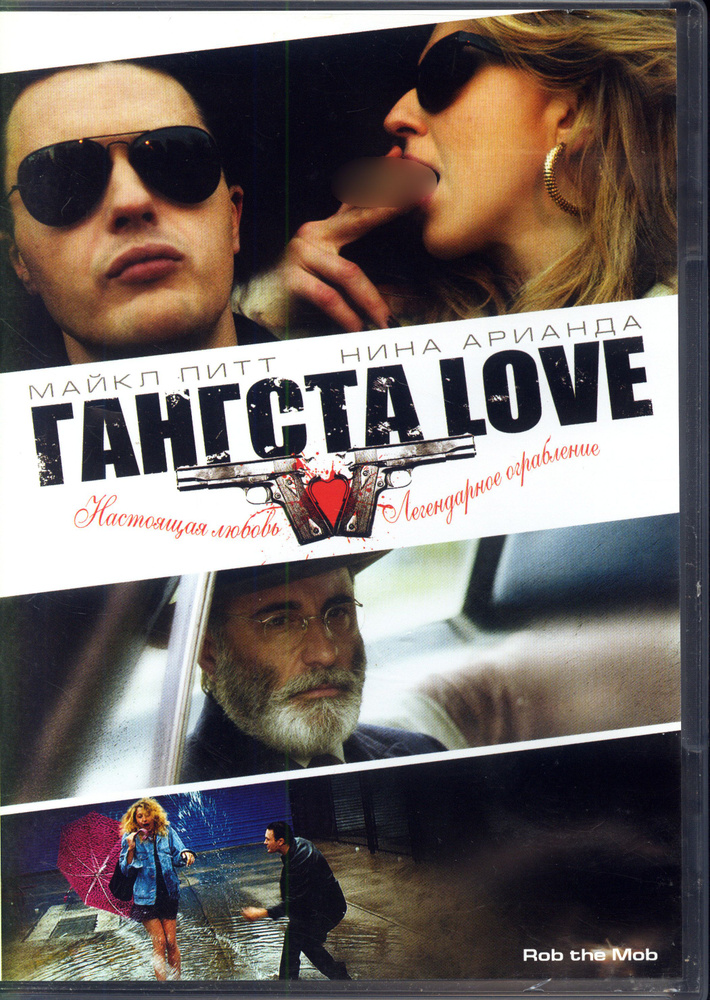 Гангста Love (реж. Рэймонд Де Фелитта) / CD Land, Keep case, DVD #1