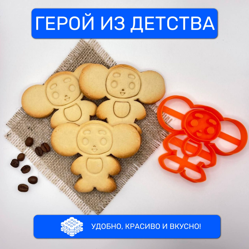 Форма для печенья 