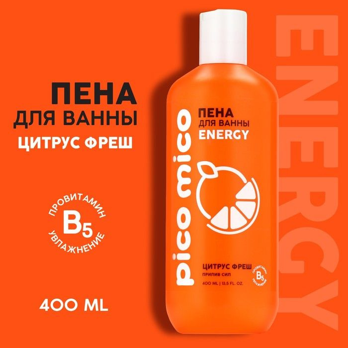 Beauty Fox Пена для ванны "PICO MICO-Energy", прилив сил, 400 мл #1