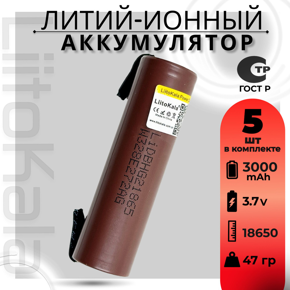 Аккумулятор 18650 высокотоковый от 2900mAh LiitoKala HG2, Li-ion, до 20A / для электронных сигарет, шуруповертов #1