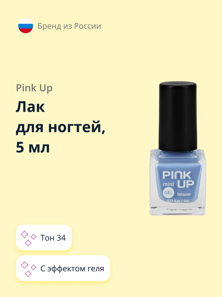 PINK UP Лак для ногтей MINI GEL с эффектом геля тон 34 5 мл #1