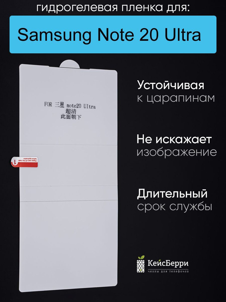 Гидрогелевая пленка для Samsung Galaxy Note 20 Ultra #1