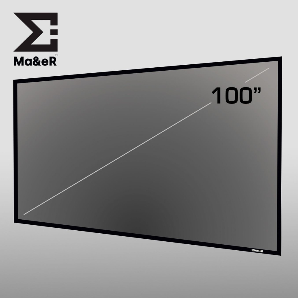 Crystal 100" 16:9 экран антибликовый для длиннофокусных и короткофокусных проекторов  #1