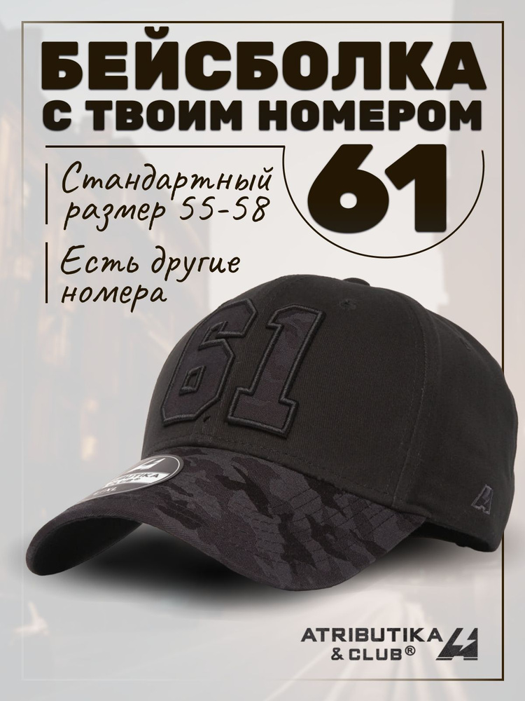 Бейсболка Atributika & Club My team number #1