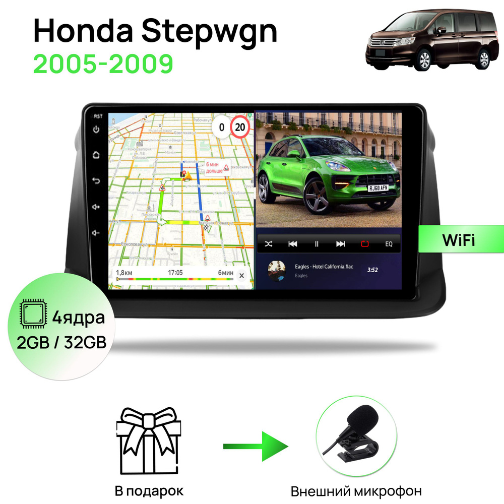 Магнитола для Honda Stepwgn 2005-2009, 2/32Гб ANDROID 10, 4 ядерный процессор, IPS экран 9 дюймов, Wifi, #1