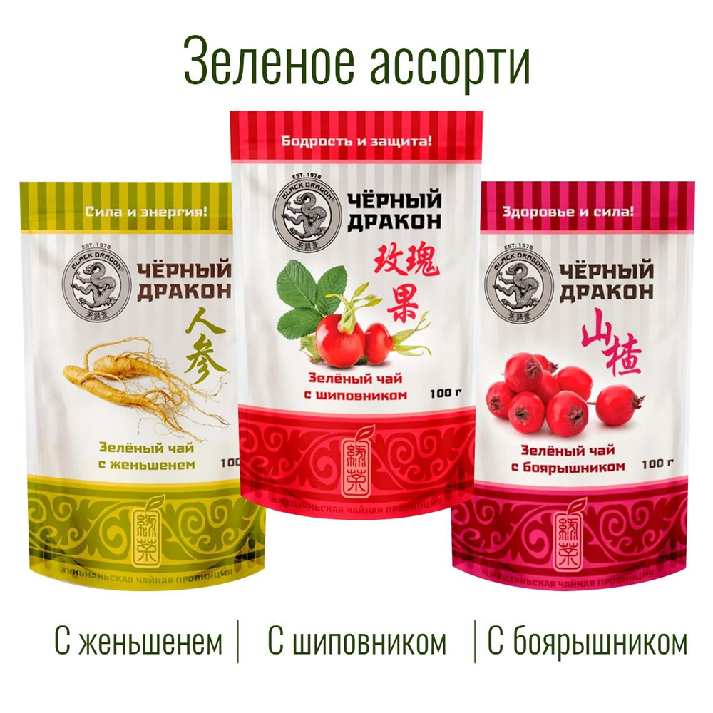 Чай Зелёное Ассорти 300 гр (3 по 100 г): с Боярышником + с Женьшенем + с Шиповником / Чёрный Дракон  #1