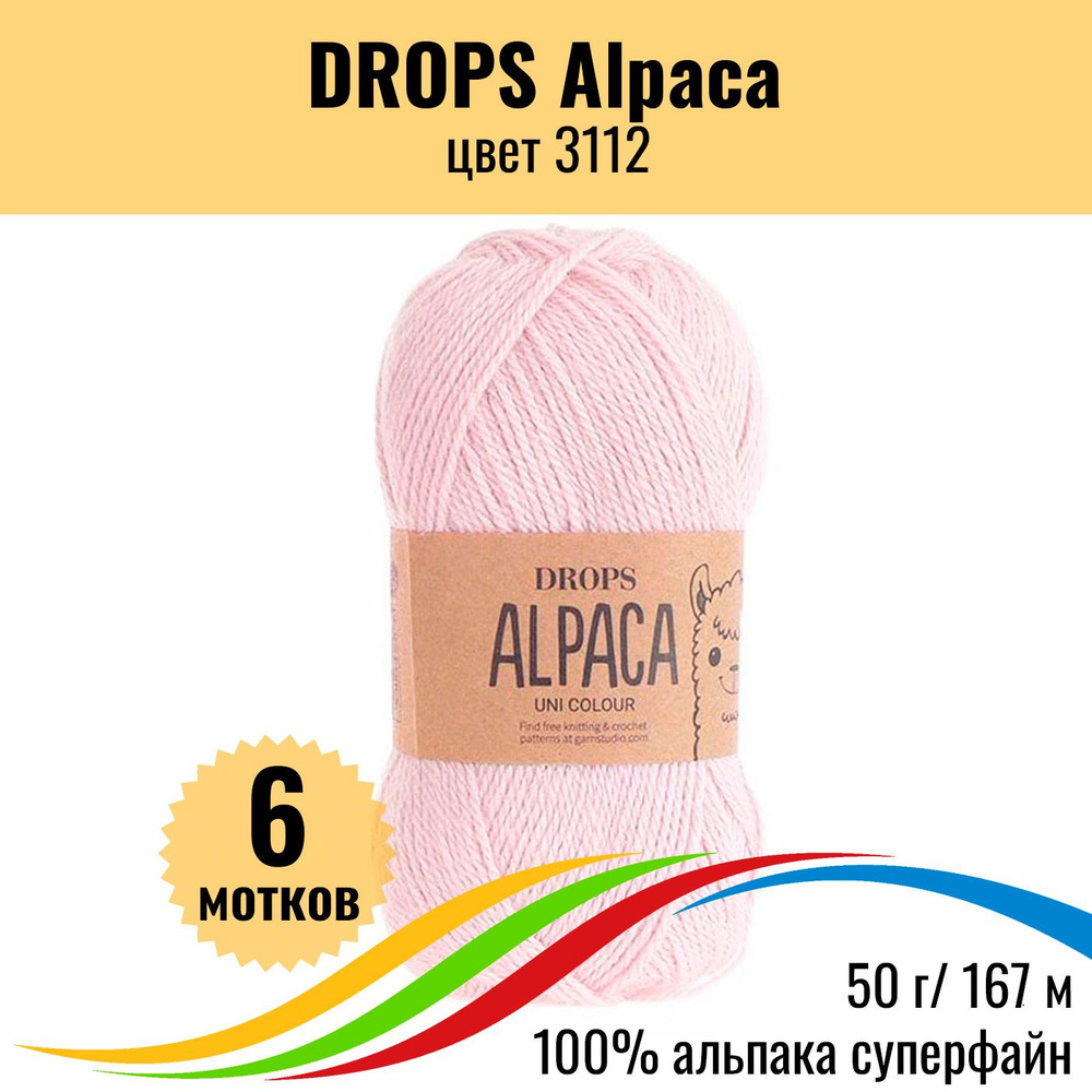 Альпака пряжа для вязания DROPS Alpaca (Дропс Альпака), цвет 3112 uni colour, 6 шт  #1