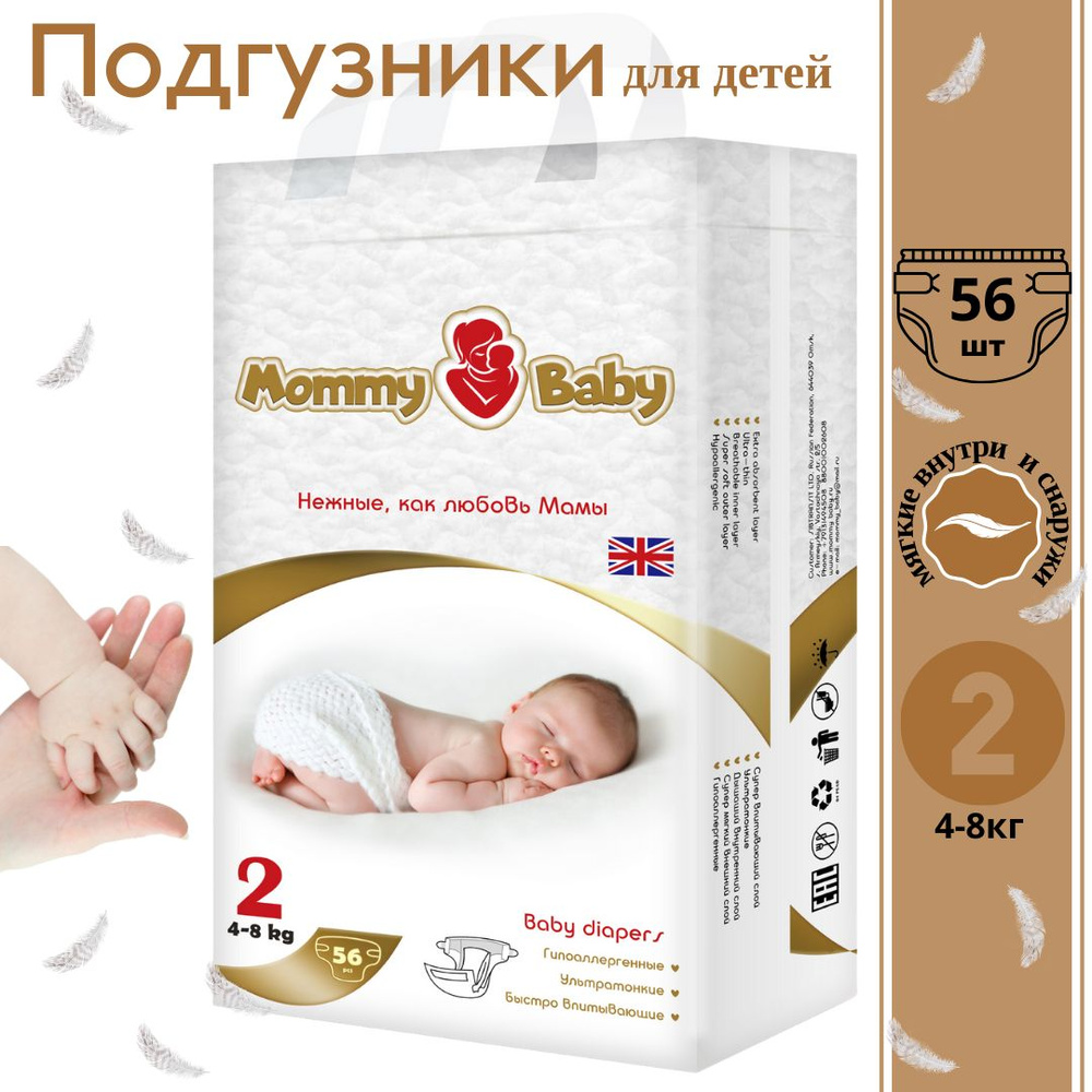 Подгузники детские MOMMY BABY S, 2 размер, 4-8 кг, 56 шт #1