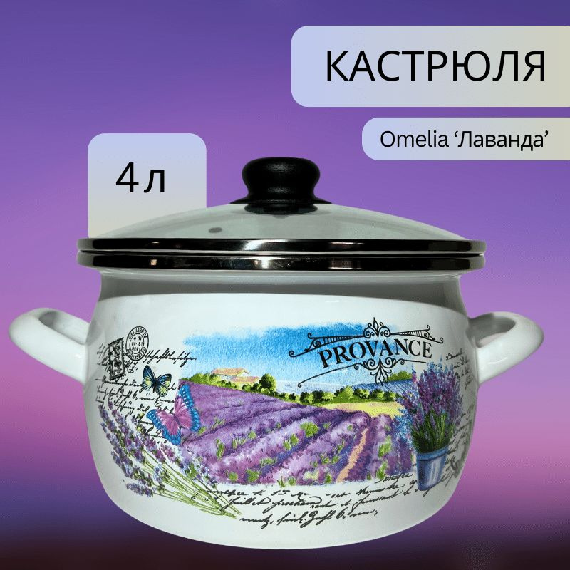 Omelia Кастрюля, Эмаль, Сталь, 4 л #1