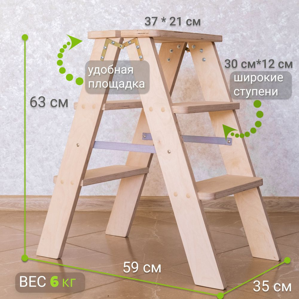 Лестница стремянка 3 ступени деревянная двусторонняя складная для дома, кухни, дачи, сада, гаража неокрашенная #1