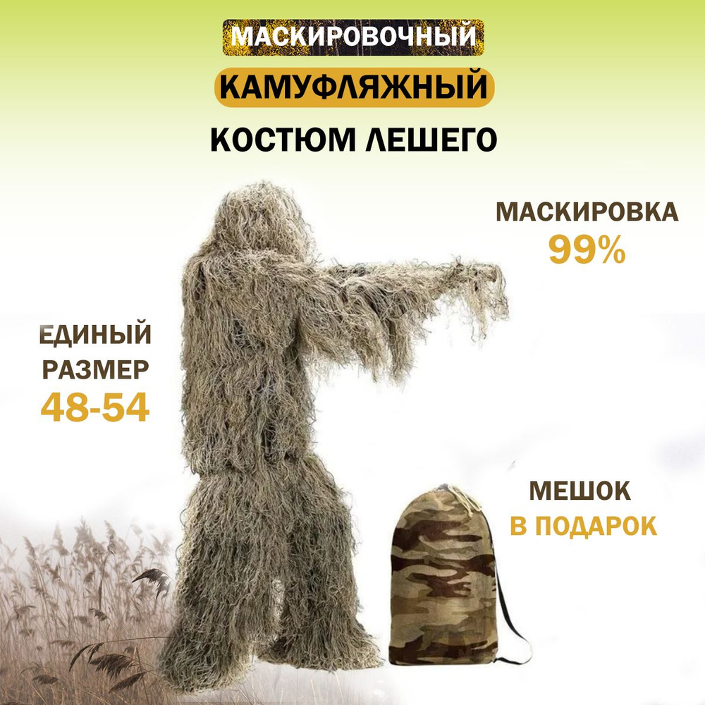 Combat Essentials Маскировка для охоты #1