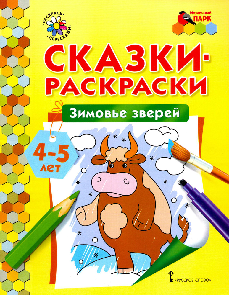 Раскраски Буквы для детей 4 5 лет (40 шт.) - скачать или распечатать бесплатно #