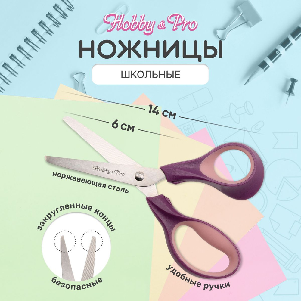 Ножницы школьные, 14 см/5 1/2, Hobby&Pro, 590430 #1