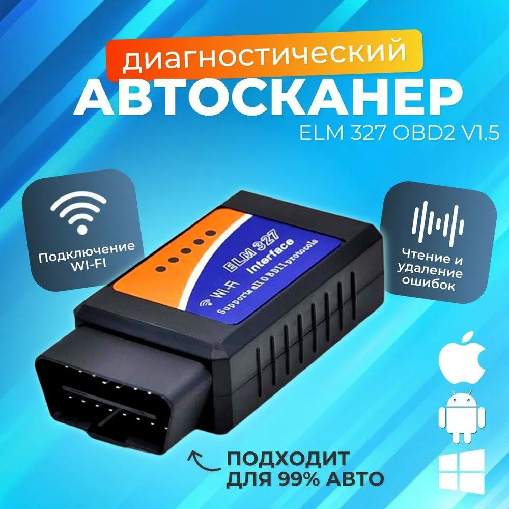 Автосканер 4CRS OBD2 - купить по выгодной цене в интернет-магазине OZON  (1421521796)