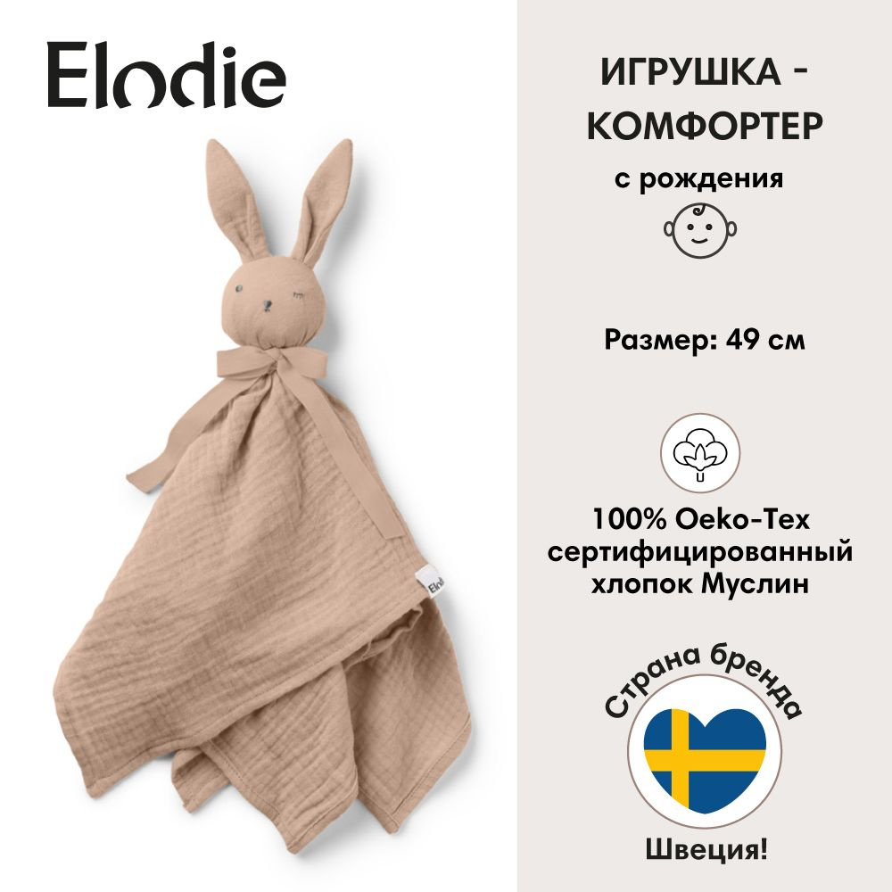 Elodie игрушка - комфортер Зайчик Emmylou #1