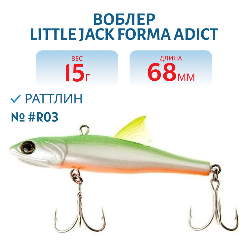 Воблер LITTLE JACK Forma Adict 68 мм, цвет #R03 #1