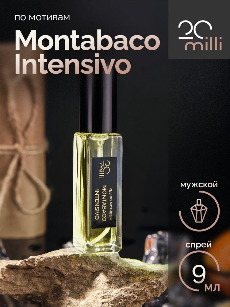 20milli Духи мужской парфюм / Montabaco Intensivo / Монтабако Интенсив, 9 мл 9 мл  #1