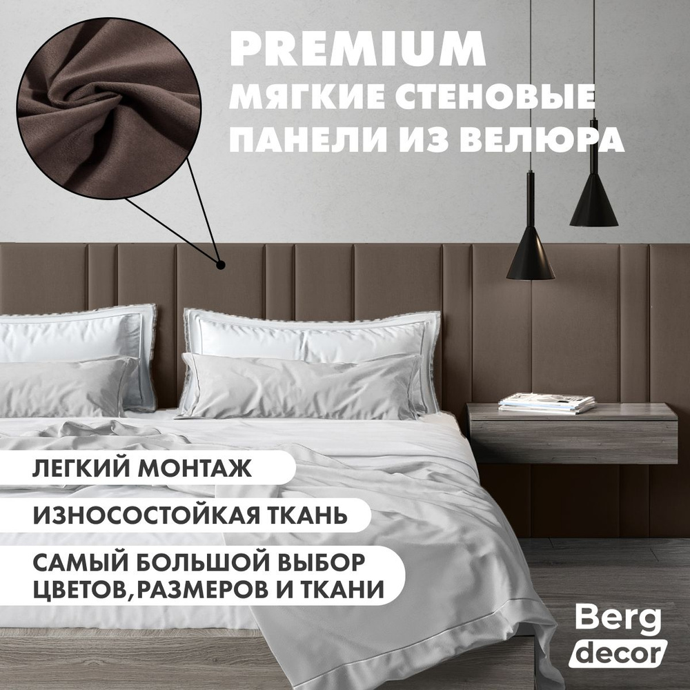 Мягкие стеновые панели "Berg Decor", 120 х 10 х 3 см, коричневый №23 (2шт)  #1