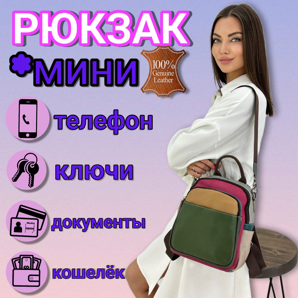 Рюкзак женский кожаный трансформер, сумка рюкзак из натуральной кожи Happy people  #1