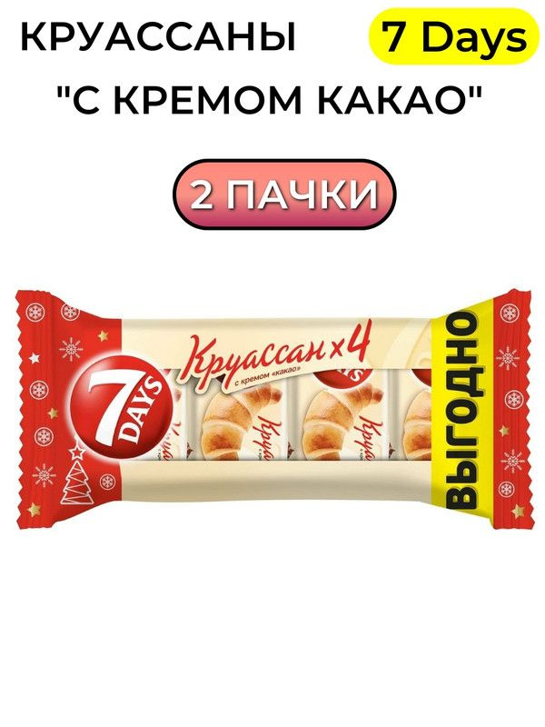 Круассаны 7 Days с кремом какао, 260г x 4шт, 2 штуки #1